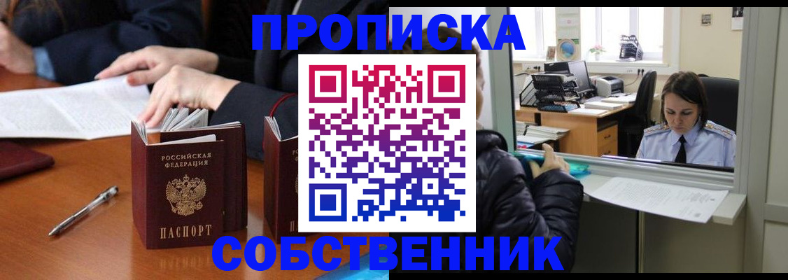 временная регистрация для всех в Озёрах