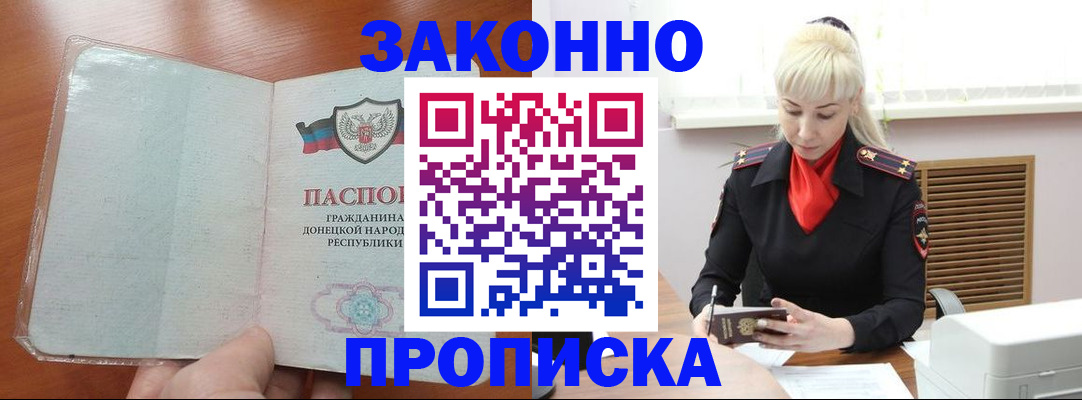 прописка паспорт в Озёрах