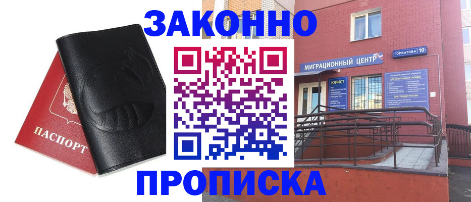 временная регистрация законно в Озёрах