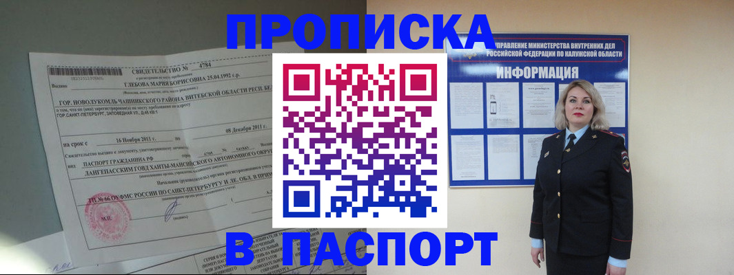 временная прописка в Озёрах