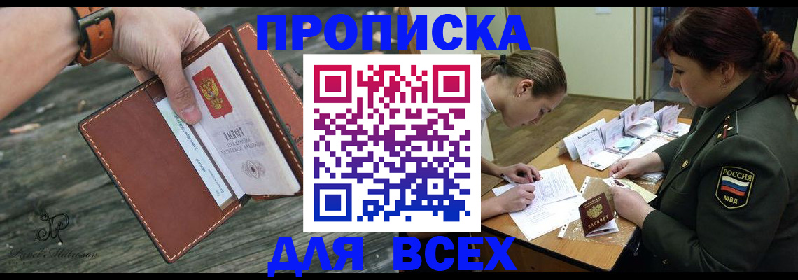 прописка паспорт в Озёрах
